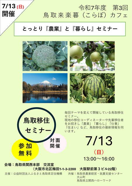【チラシ】 7.13 鳥取来楽暮カフェ-1.jpg